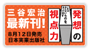 三谷3研ブログ