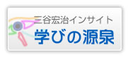 ソクラテスの人事　三谷宏治からの出題