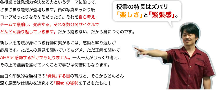 授業の特徴はズバリ「楽しさ」と「緊張感」。