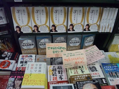 20111118三省堂有楽町店.jpg