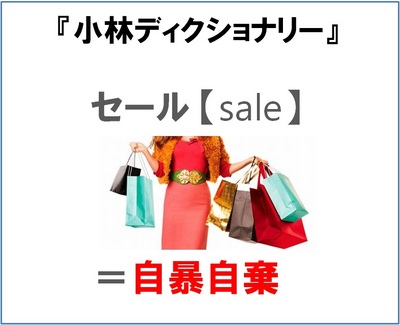 小林ディクショナリー.jpg