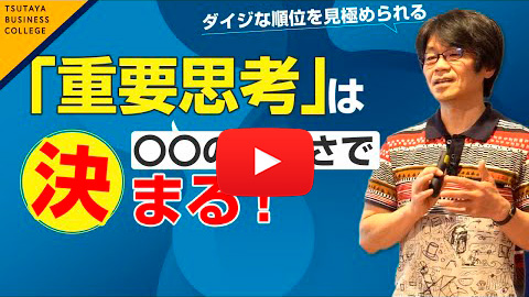 【重要思考は〇〇の大きさで決まる】vol.2〔新版〕一瞬で大切なことを伝える技術